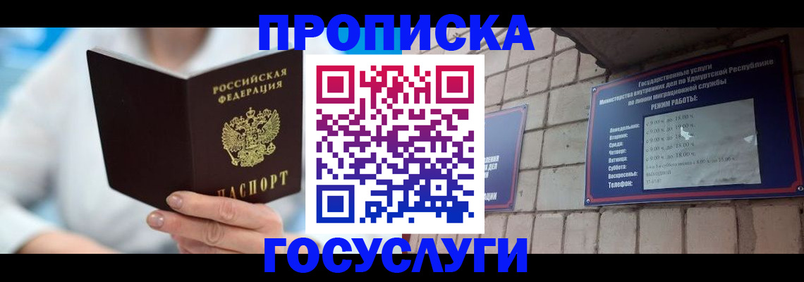 прописка ребенка в Вельске