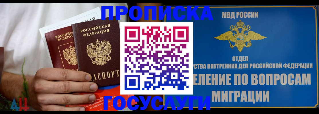прописка для работы в Вельске