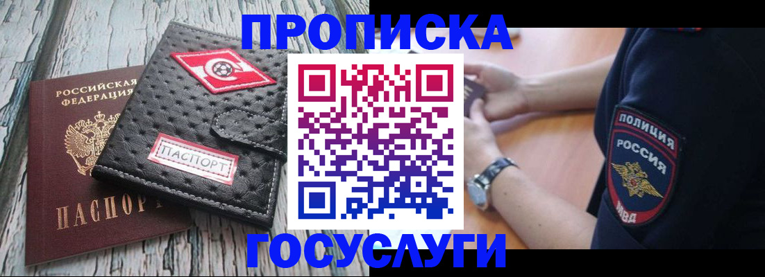 прописка гарантия в Вельске