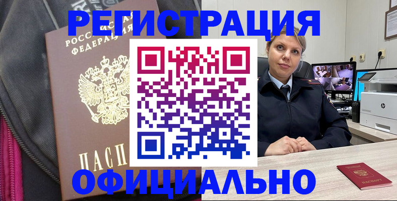 регистрация в Вельске