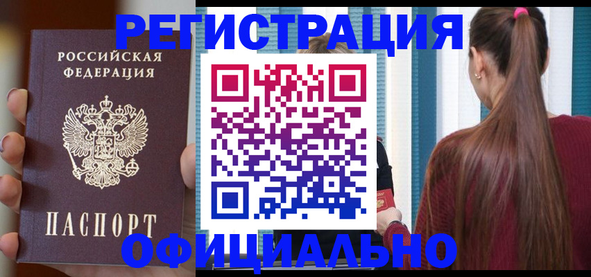 временная регистрация для всех в Вельске